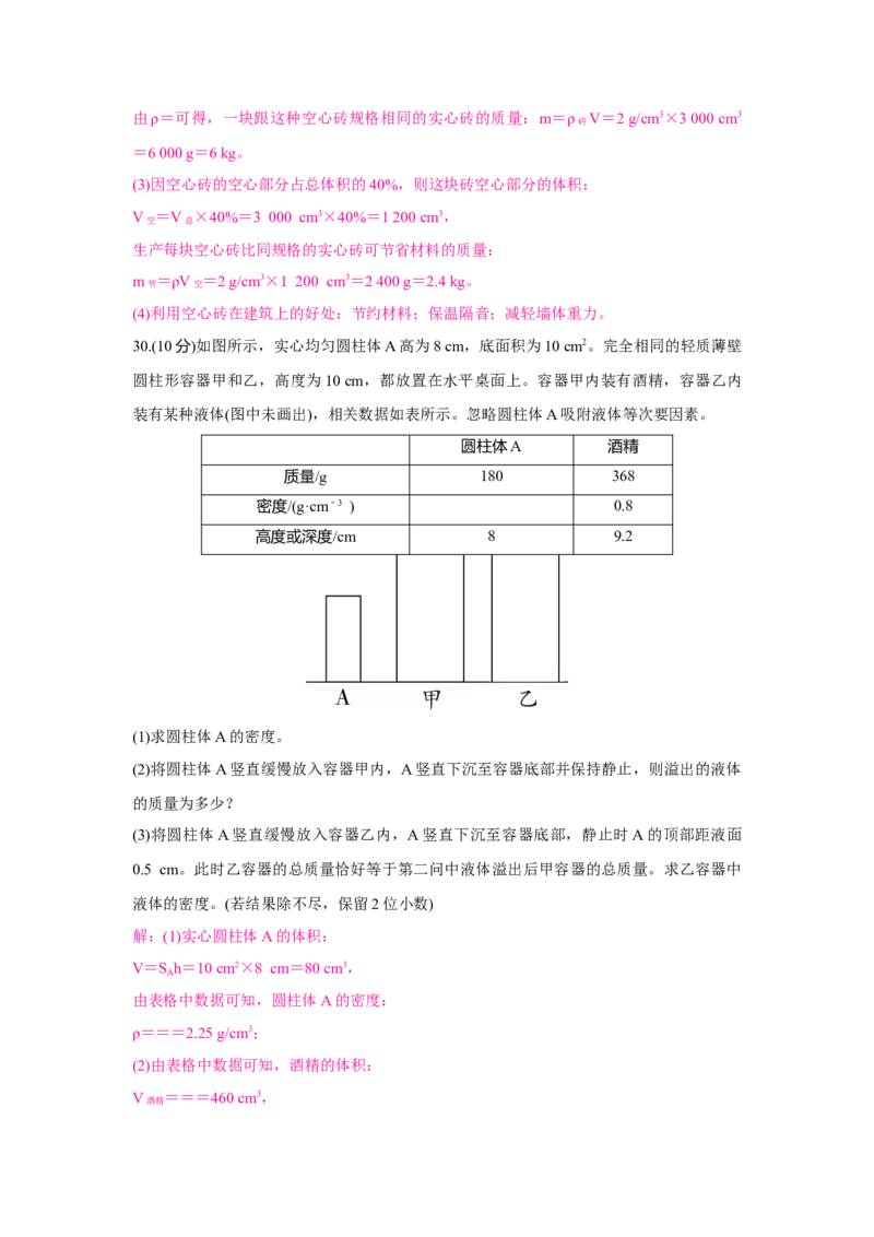 人教版物理八年级上学期期末考试模拟练习试卷_初物_八年级上下册+九年级全一册物理_八年级物理上册_期中+期末（完）_期末