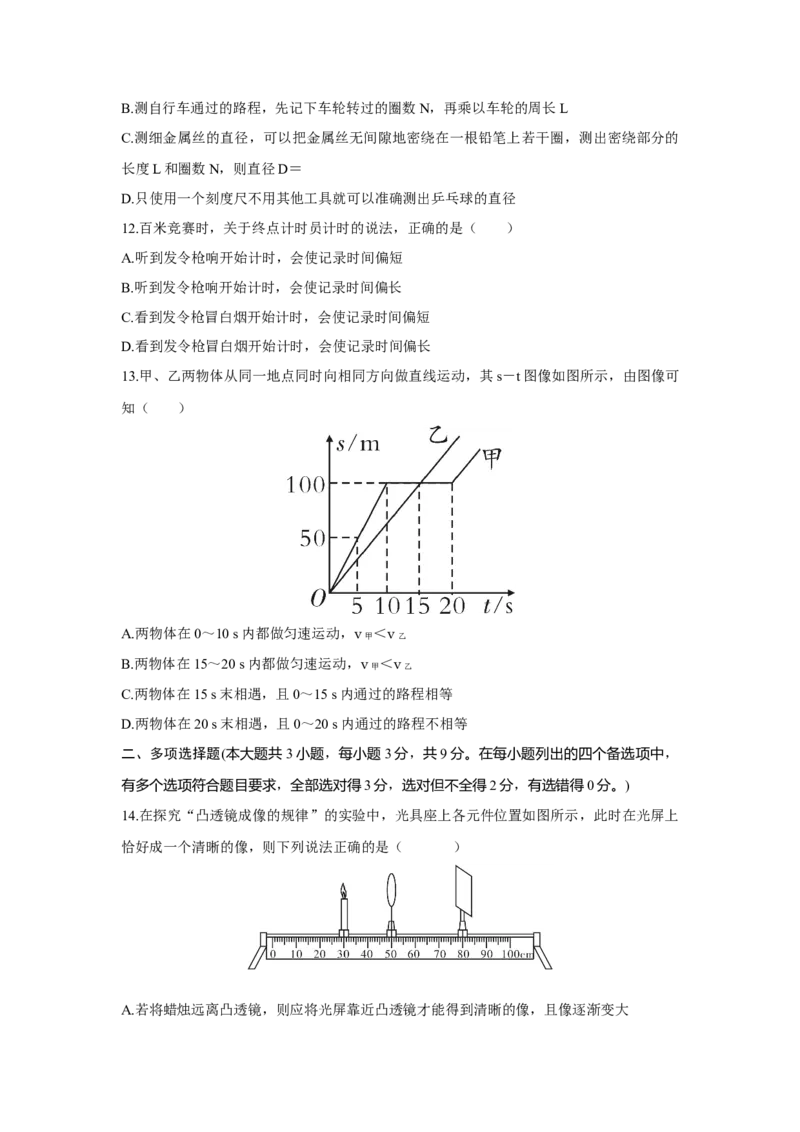 人教版物理八年级上学期期末考试模拟练习试卷_初物_八年级上下册+九年级全一册物理_八年级物理上册_期中+期末（完）_期末