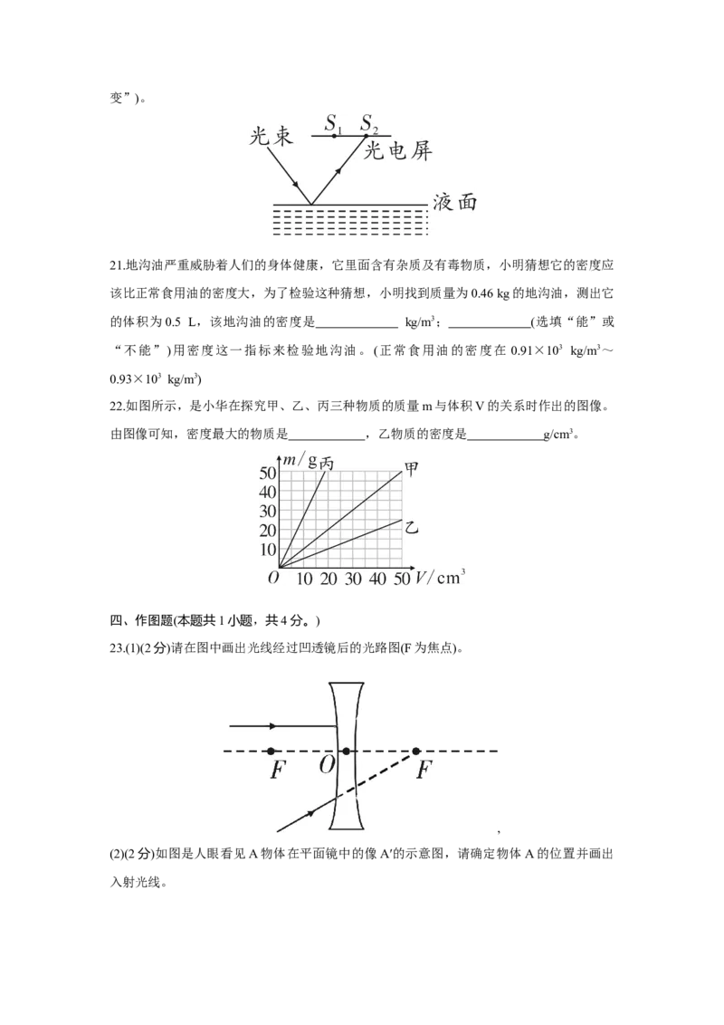 人教版物理八年级上学期期末考试模拟练习试卷_初物_八年级上下册+九年级全一册物理_八年级物理上册_期中+期末（完）_期末