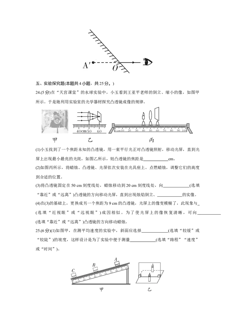 人教版物理八年级上学期期末考试模拟练习试卷_初物_八年级上下册+九年级全一册物理_八年级物理上册_期中+期末（完）_期末