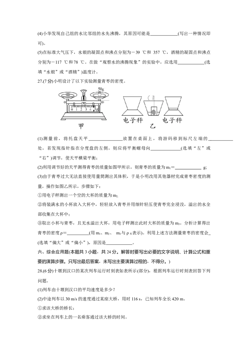 人教版物理八年级上学期期末考试模拟练习试卷_初物_八年级上下册+九年级全一册物理_八年级物理上册_期中+期末（完）_期末