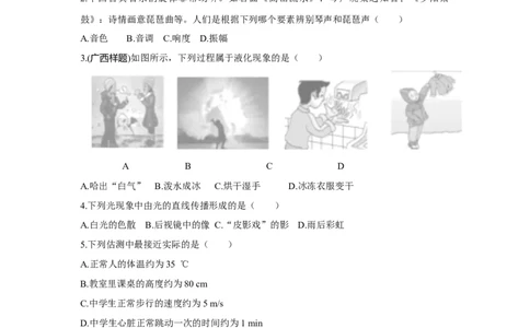 人教版物理八年级上学期期末考试模拟练习试卷_初物_八年级上下册+九年级全一册物理_八年级物理上册_期中+期末（完）_期末
