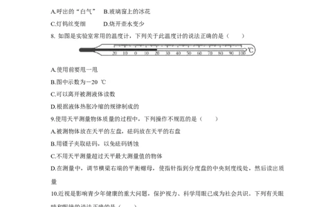 人教版物理八年级上学期期末考试模拟练习试卷_初物_八年级上下册+九年级全一册物理_八年级物理上册_期中+期末（完）_期末