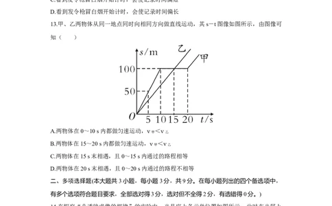 人教版物理八年级上学期期末考试模拟练习试卷_初物_八年级上下册+九年级全一册物理_八年级物理上册_期中+期末（完）_期末
