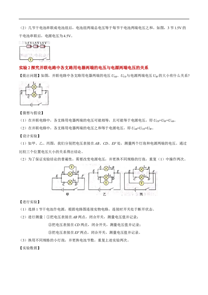 专题13电荷、电路、电流、电压和电阻（全国通用）解析版_8、物理总复习_8.中考物理总复习_2024年中考复习资料_二轮复习资料_完2024年中考物理专题练习（全国通用）_重点练