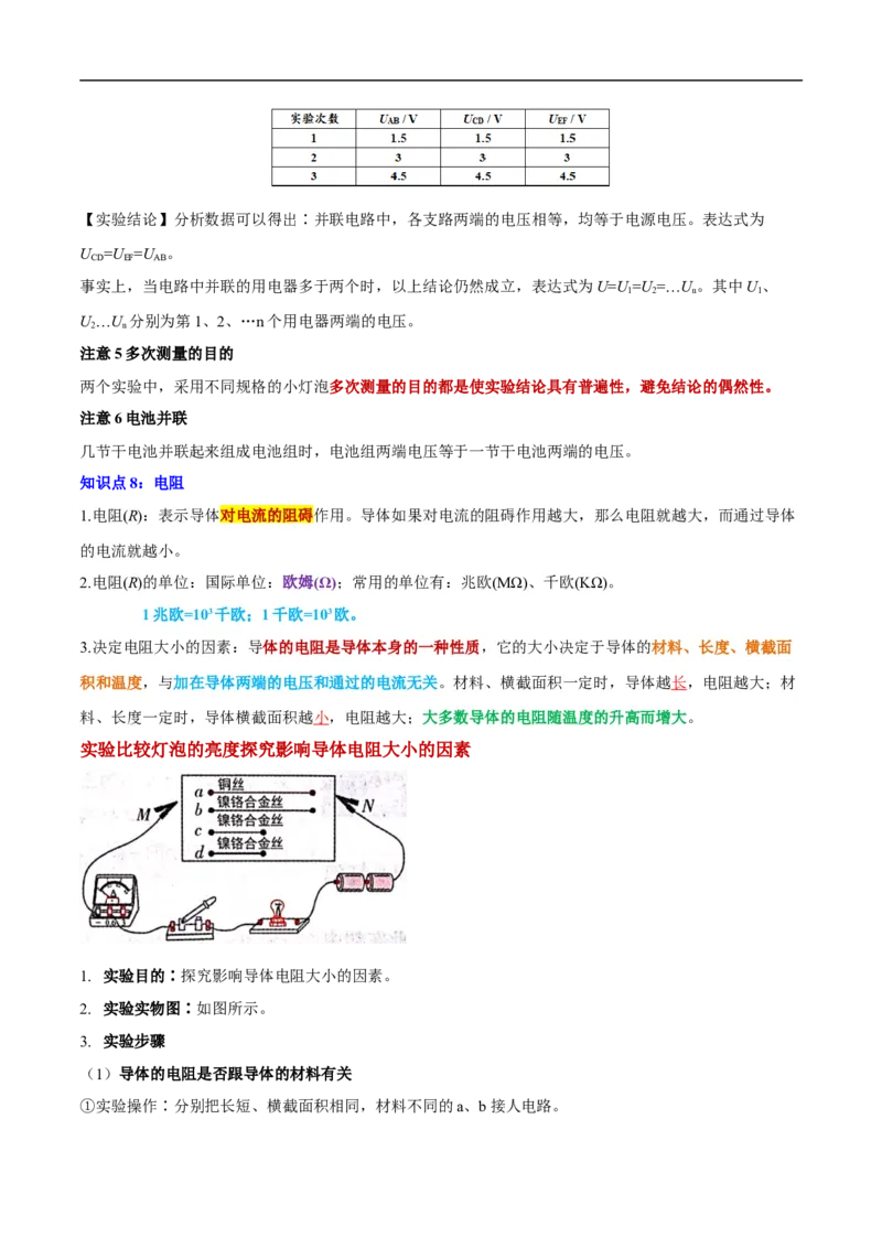 专题13电荷、电路、电流、电压和电阻（全国通用）解析版_8、物理总复习_8.中考物理总复习_2024年中考复习资料_二轮复习资料_完2024年中考物理专题练习（全国通用）_重点练
