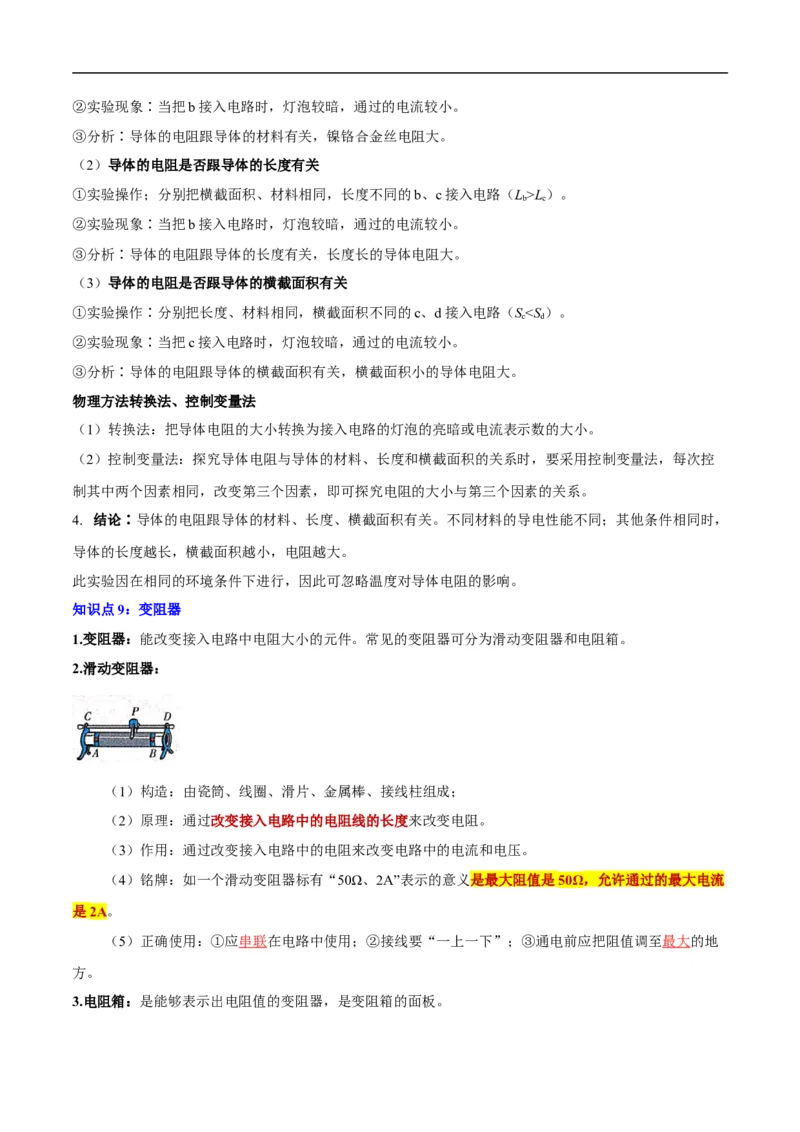 专题13电荷、电路、电流、电压和电阻（全国通用）解析版_8、物理总复习_8.中考物理总复习_2024年中考复习资料_二轮复习资料_完2024年中考物理专题练习（全国通用）_重点练