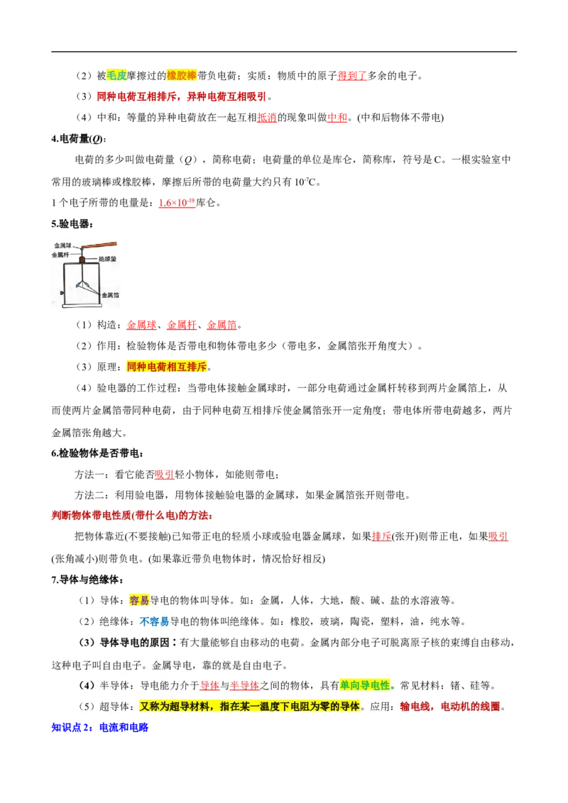 专题13电荷、电路、电流、电压和电阻（全国通用）解析版_8、物理总复习_8.中考物理总复习_2024年中考复习资料_二轮复习资料_完2024年中考物理专题练习（全国通用）_重点练