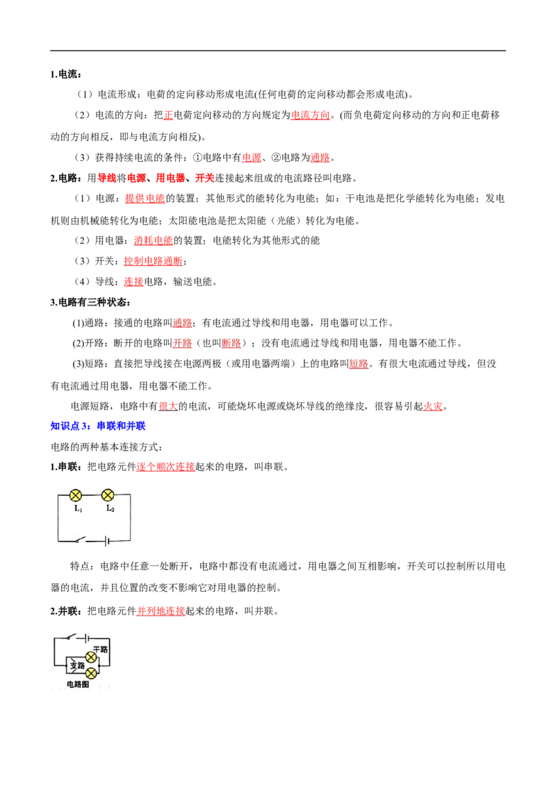专题13电荷、电路、电流、电压和电阻（全国通用）解析版_8、物理总复习_8.中考物理总复习_2024年中考复习资料_二轮复习资料_完2024年中考物理专题练习（全国通用）_重点练