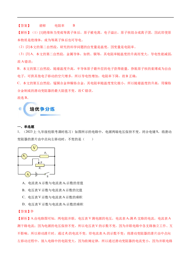 专题13电荷、电路、电流、电压和电阻（全国通用）解析版_8、物理总复习_8.中考物理总复习_2024年中考复习资料_二轮复习资料_完2024年中考物理专题练习（全国通用）_重点练