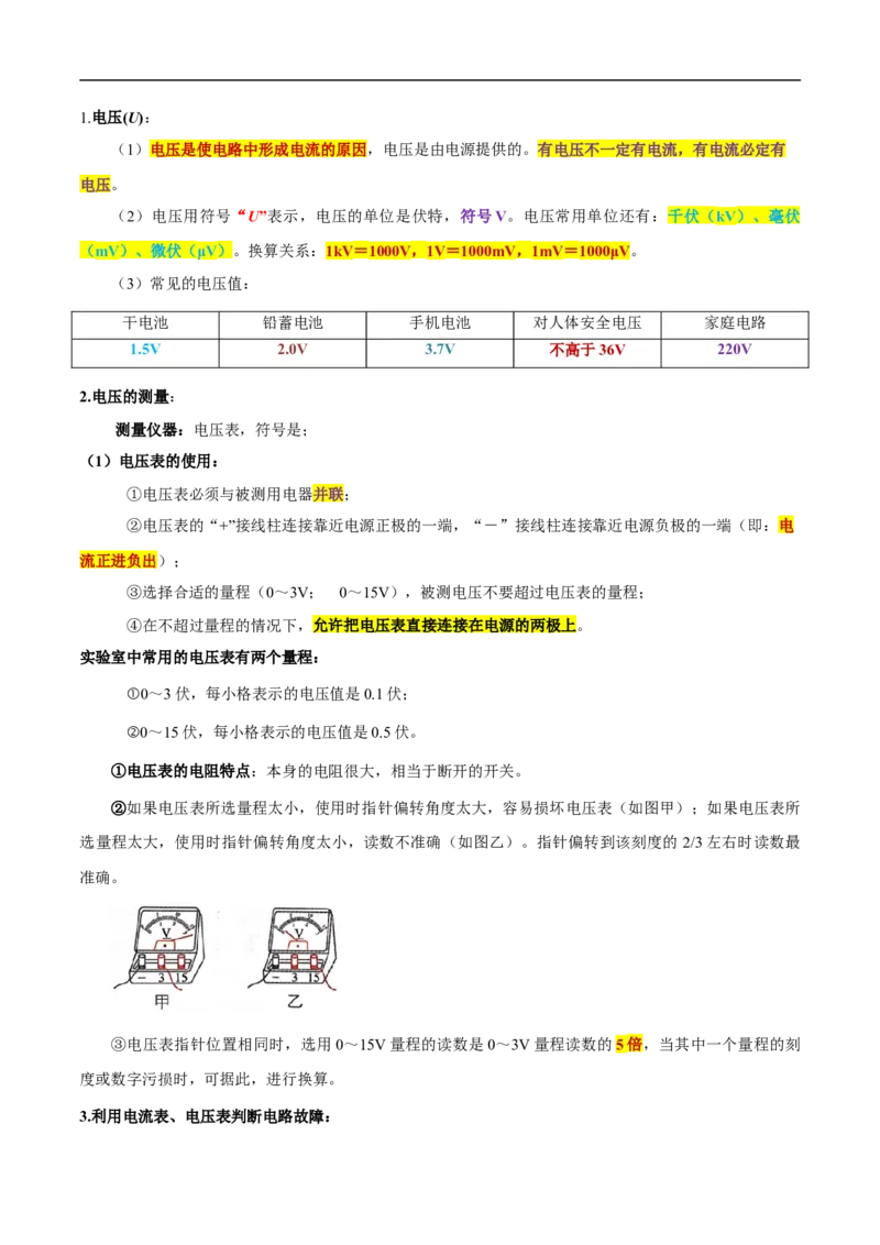 专题13电荷、电路、电流、电压和电阻（全国通用）解析版_8、物理总复习_8.中考物理总复习_2024年中考复习资料_二轮复习资料_完2024年中考物理专题练习（全国通用）_重点练