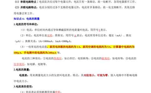 专题13电荷、电路、电流、电压和电阻（全国通用）解析版_8、物理总复习_8.中考物理总复习_2024年中考复习资料_二轮复习资料_完2024年中考物理专题练习（全国通用）_重点练