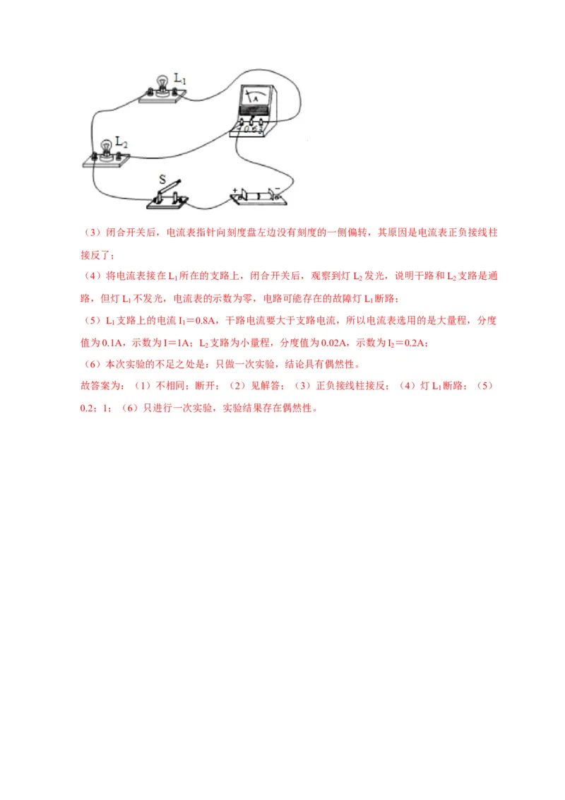 实验13探究串联电路与并联电路中电流的特点（解析版）_8、物理总复习_2024年中考复习资料_二轮复习_（讲义+练习）2024年中考物理二轮题型专项复习
