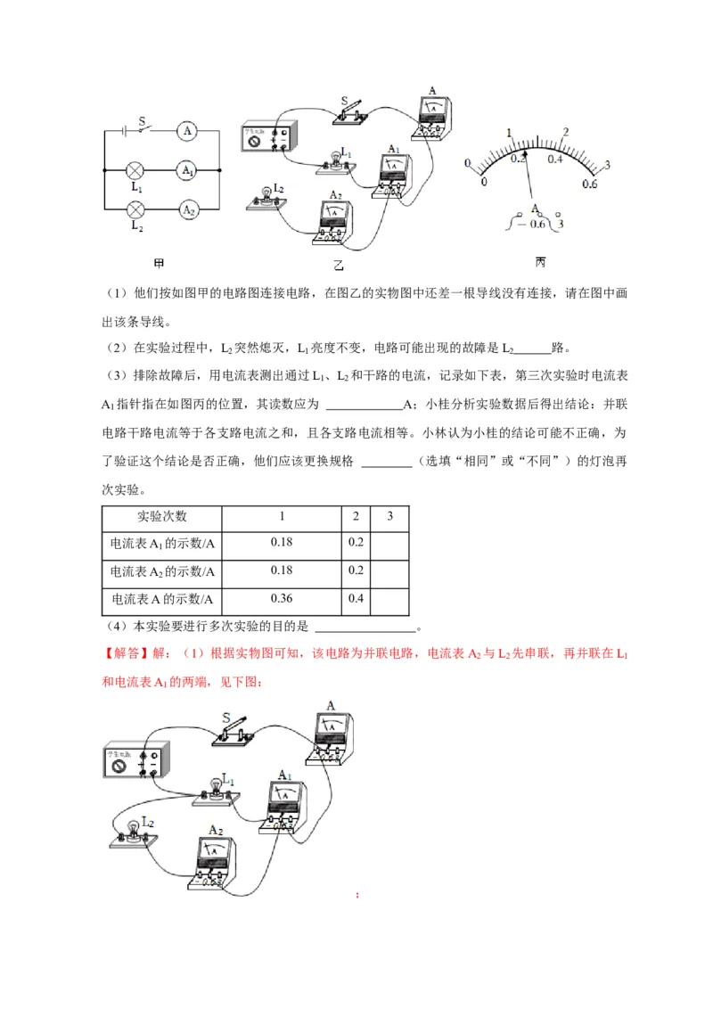实验13探究串联电路与并联电路中电流的特点（解析版）_8、物理总复习_2024年中考复习资料_二轮复习_（讲义+练习）2024年中考物理二轮题型专项复习