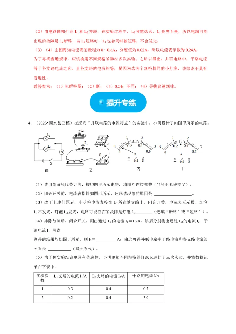 实验13探究串联电路与并联电路中电流的特点（解析版）_8、物理总复习_2024年中考复习资料_二轮复习_（讲义+练习）2024年中考物理二轮题型专项复习