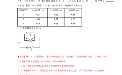 实验13探究串联电路与并联电路中电流的特点（解析版）_8、物理总复习_2024年中考复习资料_二轮复习_（讲义+练习）2024年中考物理二轮题型专项复习