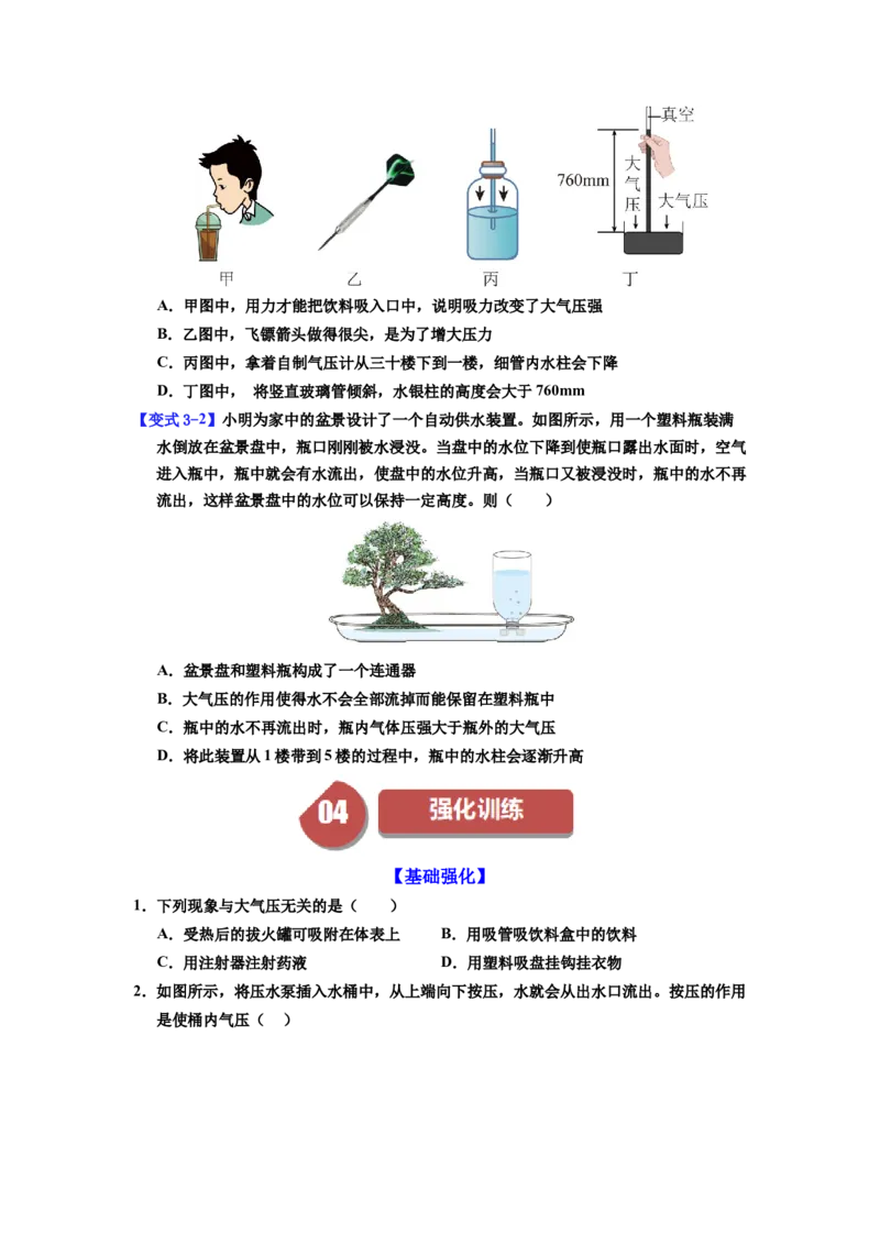 课时9.3大气压强（学生版）_初物_八年级上下册+九年级全一册物理_八年级物理下册_讲义（更新中）-U26