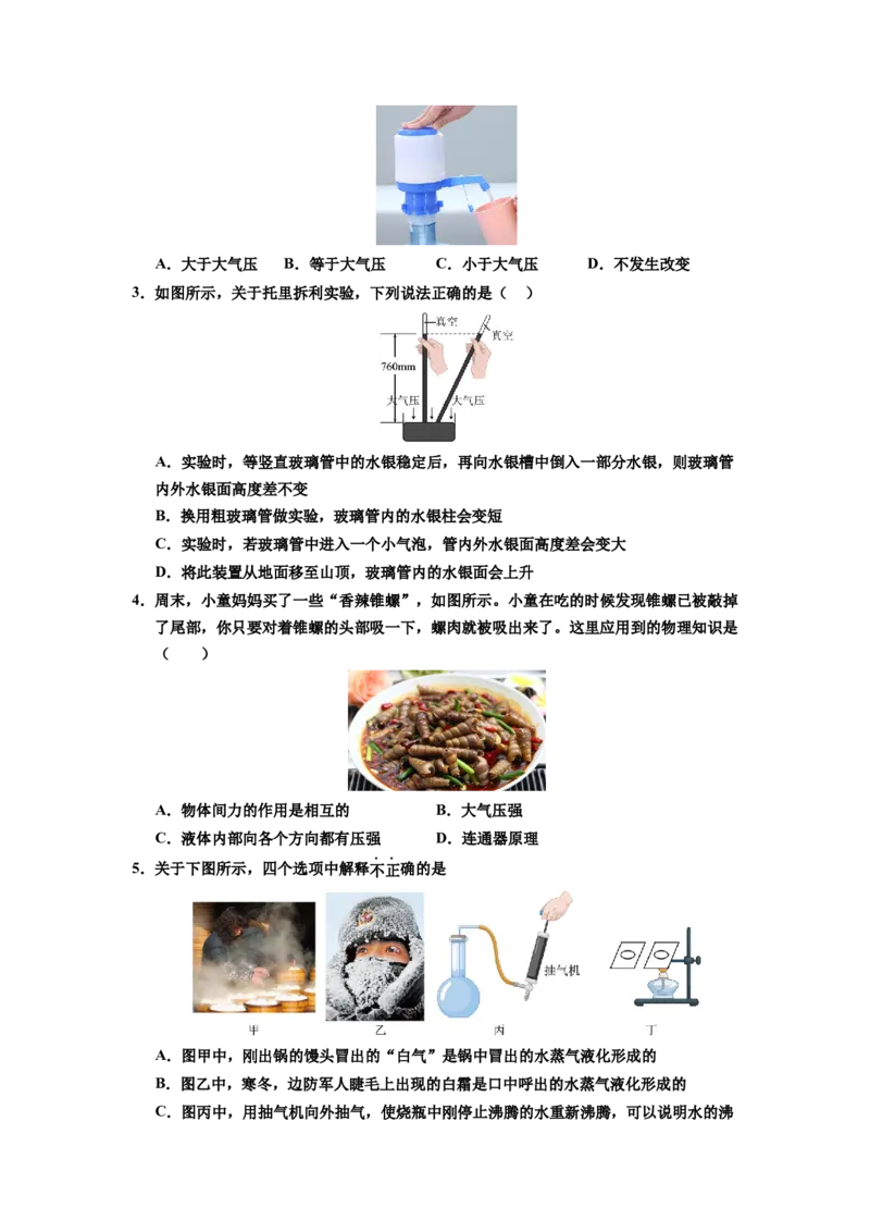课时9.3大气压强（学生版）_初物_八年级上下册+九年级全一册物理_八年级物理下册_讲义（更新中）-U26