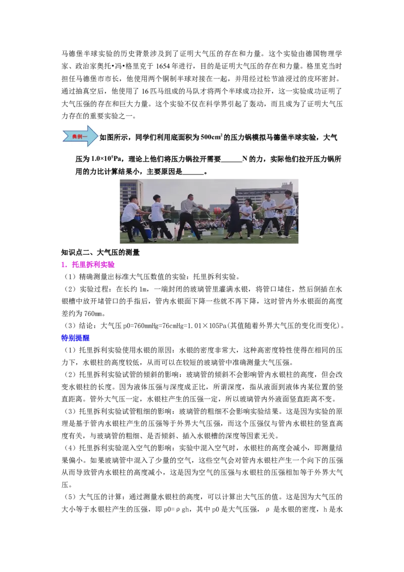 课时9.3大气压强（学生版）_初物_八年级上下册+九年级全一册物理_八年级物理下册_讲义（更新中）-U26