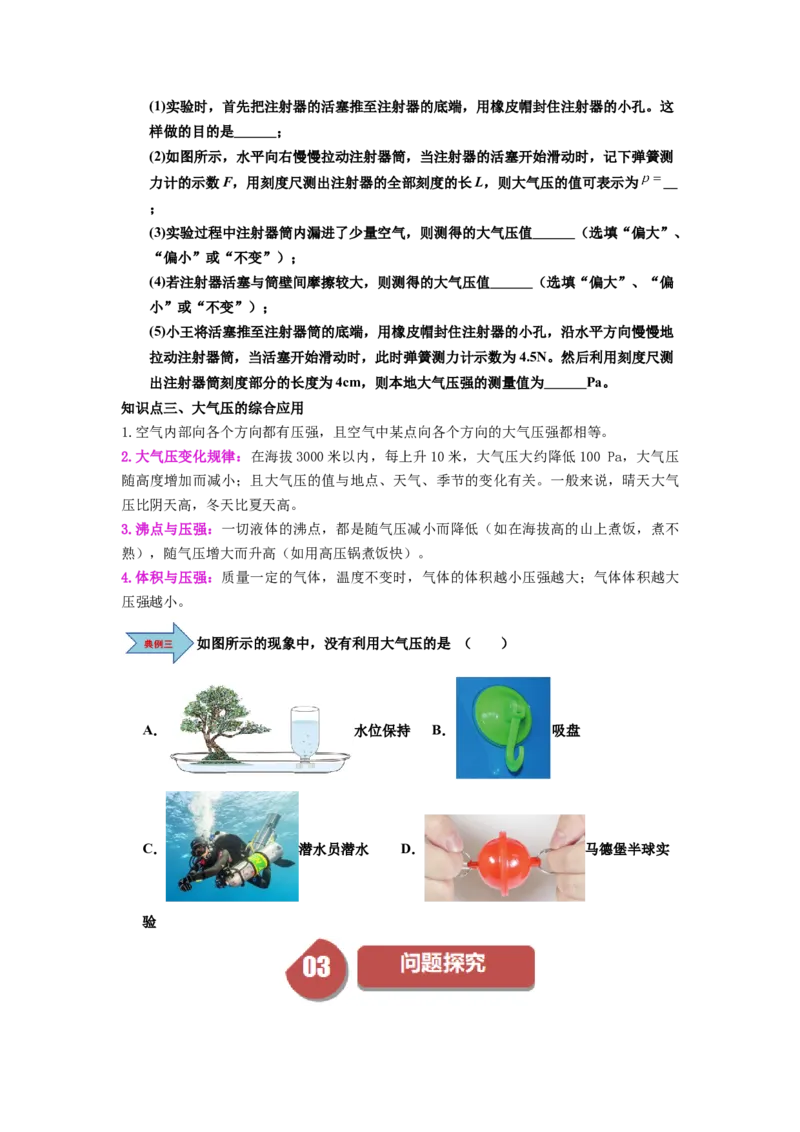 课时9.3大气压强（学生版）_初物_八年级上下册+九年级全一册物理_八年级物理下册_讲义（更新中）-U26