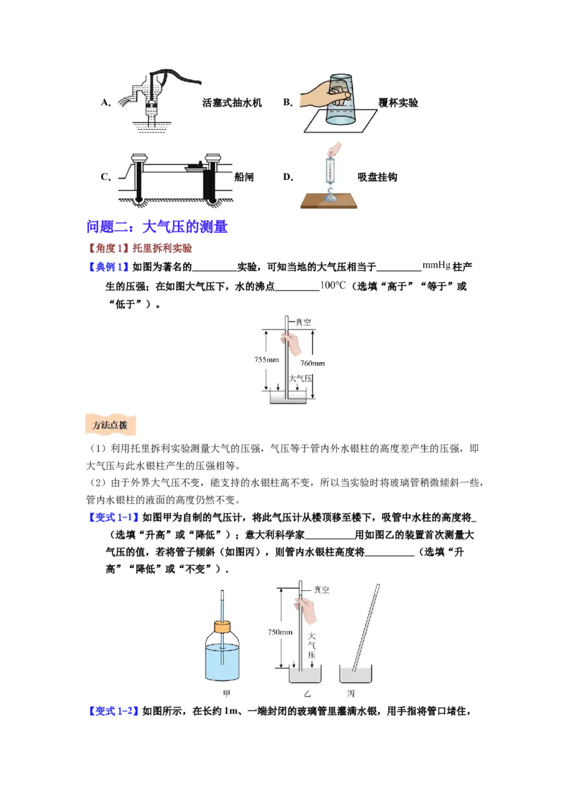 课时9.3大气压强（学生版）_初物_八年级上下册+九年级全一册物理_八年级物理下册_讲义（更新中）-U26