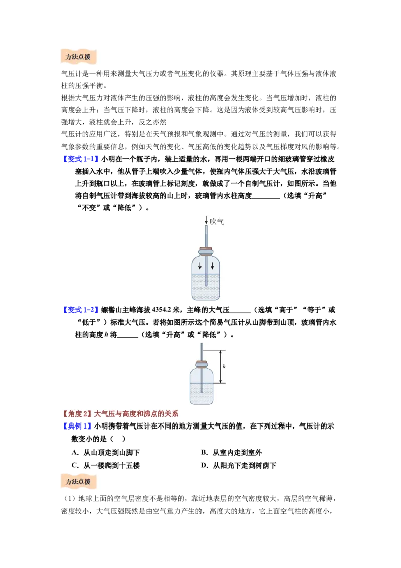课时9.3大气压强（学生版）_初物_八年级上下册+九年级全一册物理_八年级物理下册_讲义（更新中）-U26