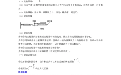 课时9.3大气压强（学生版）_初物_八年级上下册+九年级全一册物理_八年级物理下册_讲义（更新中）-U26