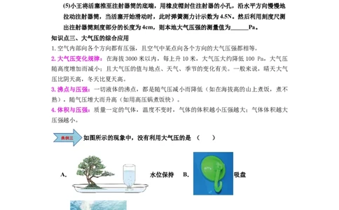 课时9.3大气压强（学生版）_初物_八年级上下册+九年级全一册物理_八年级物理下册_讲义（更新中）-U26