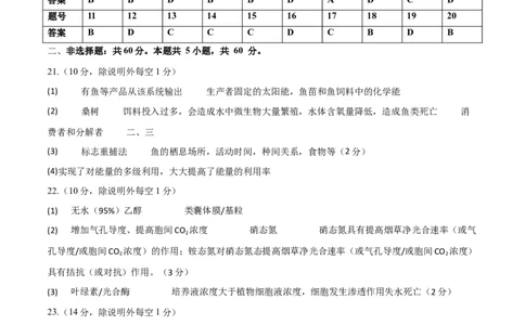 黄金卷06（参考答案）-赢在高考&middot;黄金8卷备战2024年高考生物模拟卷（浙江专用）_2024年新高考资料_4.2024高考模拟预测试卷