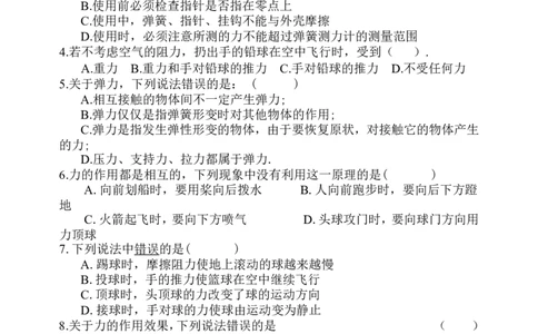 第七章《力》单元测试题及答案_初物_八年级上下册+九年级全一册物理_八年级物理下册_全套教学资源_课件教案教学反思_其他试卷+重点讲练_第七章力_单元测试