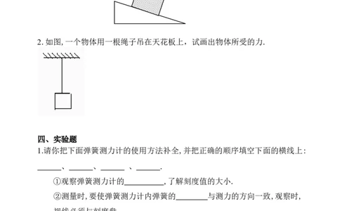第七章《力》单元测试题及答案_初物_八年级上下册+九年级全一册物理_八年级物理下册_全套教学资源_课件教案教学反思_其他试卷+重点讲练_第七章力_单元测试