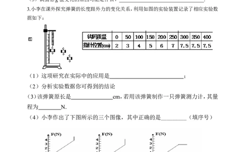 第七章《力》单元测试题及答案_初物_八年级上下册+九年级全一册物理_八年级物理下册_全套教学资源_课件教案教学反思_其他试卷+重点讲练_第七章力_单元测试