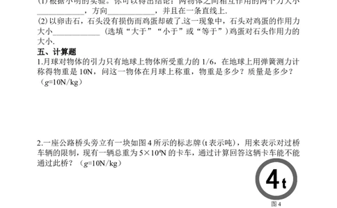 第七章《力》单元测试题及答案_初物_八年级上下册+九年级全一册物理_八年级物理下册_全套教学资源_课件教案教学反思_其他试卷+重点讲练_第七章力_单元测试