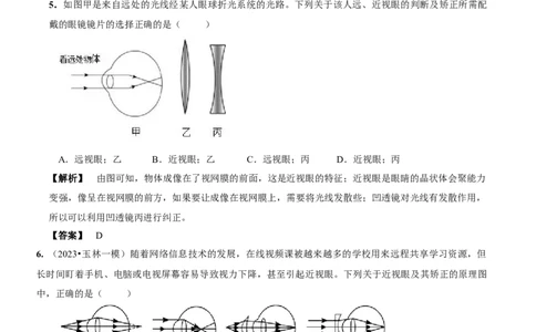 第五章凸透镜成像及其应用&middot;&middot;第4节眼睛和眼镜&middot;八年级上物理&middot;人教&middot;知识解讲+课后作用（教用）_初物_八年级上下册+九年级全一册物理_八年级物理上册_老课标资料_课件