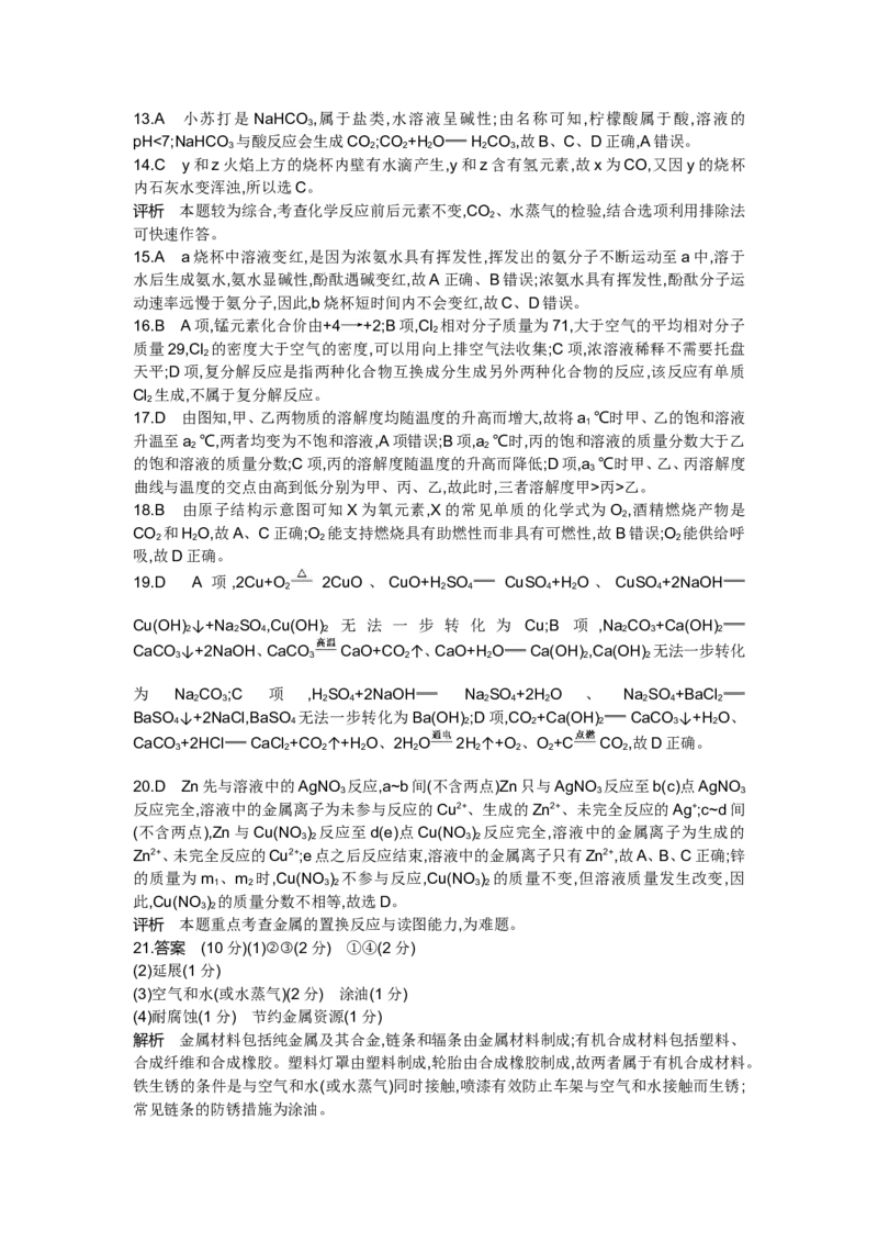 2014山东潍坊化学试卷+答案+解析(word整理版)_山东历年中考真题_山东省历年中考真题2013~2024_初中化学历年真题（2013-2024）