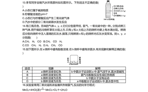 2014山东潍坊化学试卷+答案+解析(word整理版)_山东历年中考真题_山东省历年中考真题2013~2024_初中化学历年真题（2013-2024）