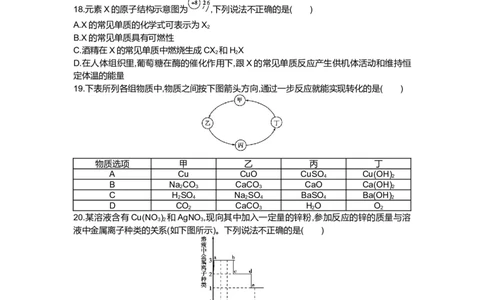 2014山东潍坊化学试卷+答案+解析(word整理版)_山东历年中考真题_山东省历年中考真题2013~2024_初中化学历年真题（2013-2024）
