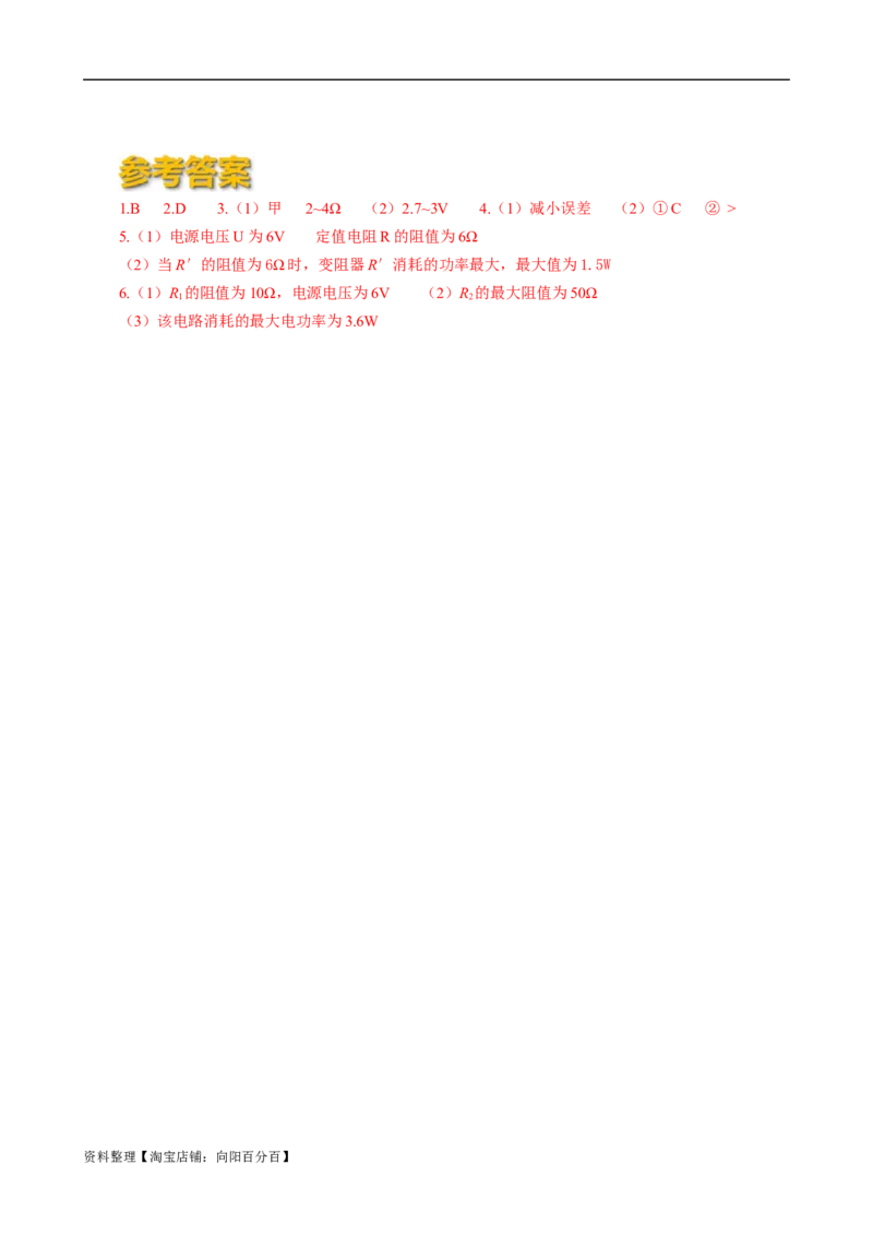 滑动变阻器相关基础问题_8、物理总复习_2024年中考复习资料_专项复习资料_2024年中考物理复习辅导系列_❤更新专项复习