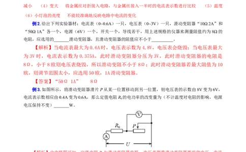 滑动变阻器相关基础问题_8、物理总复习_2024年中考复习资料_专项复习资料_2024年中考物理复习辅导系列_❤更新专项复习