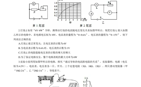 滑动变阻器相关基础问题_8、物理总复习_2024年中考复习资料_专项复习资料_2024年中考物理复习辅导系列_❤更新专项复习