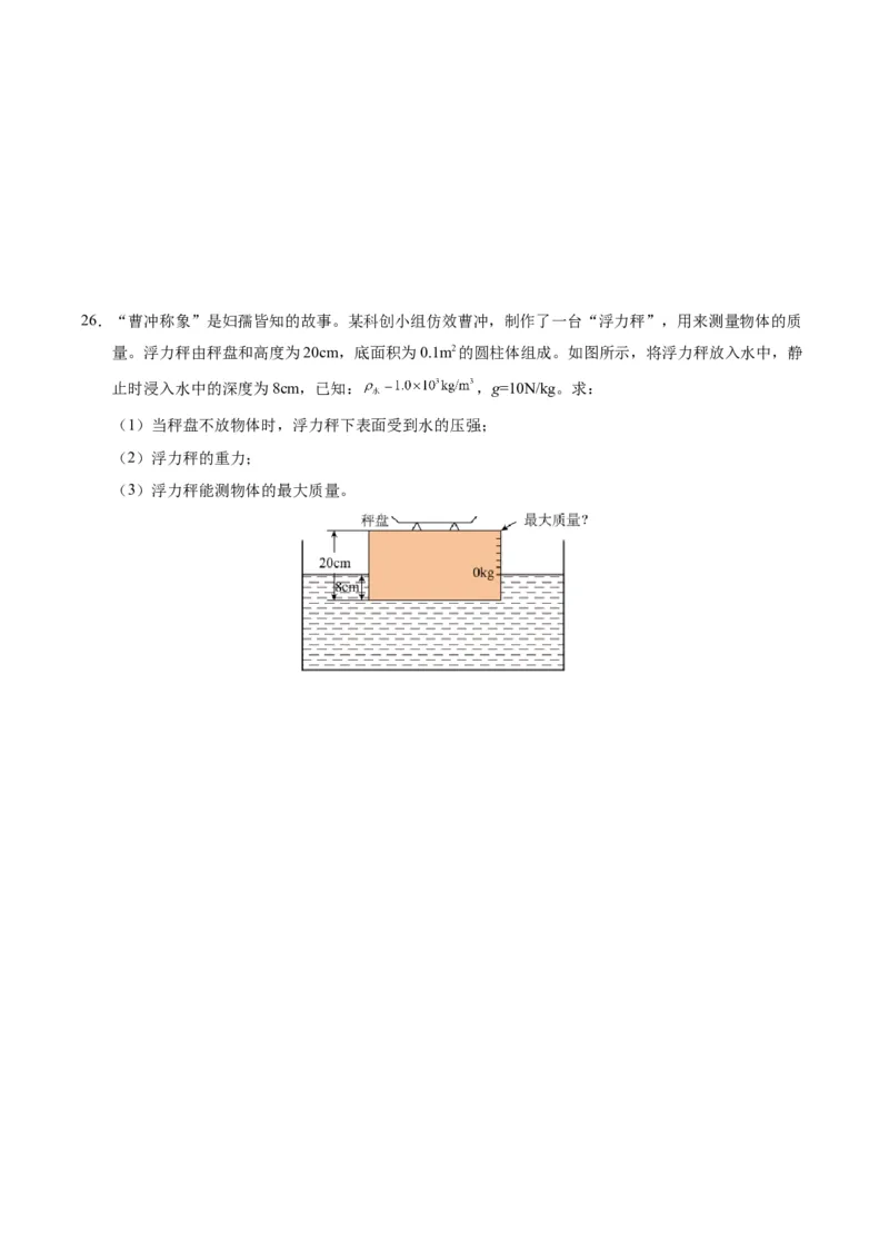 物理（北京卷）（考试版A4）_8、物理总复习_2024中考模拟题物理_一模_物理（北京卷）-2024年中考第一次模拟考试