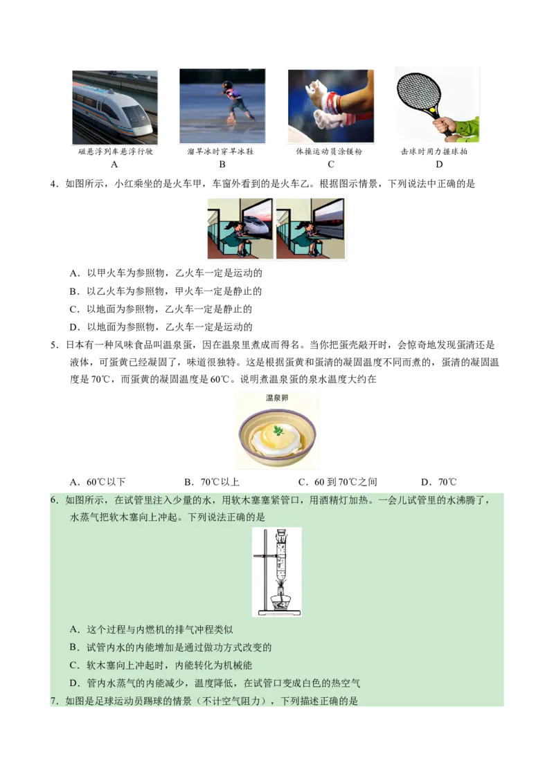 物理（北京卷）（考试版A4）_8、物理总复习_2024中考模拟题物理_一模_物理（北京卷）-2024年中考第一次模拟考试