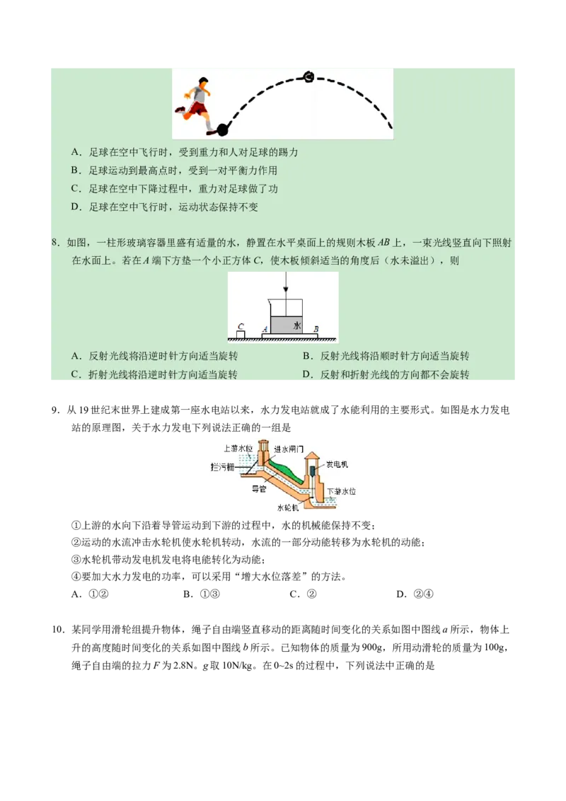 物理（北京卷）（考试版A4）_8、物理总复习_2024中考模拟题物理_一模_物理（北京卷）-2024年中考第一次模拟考试