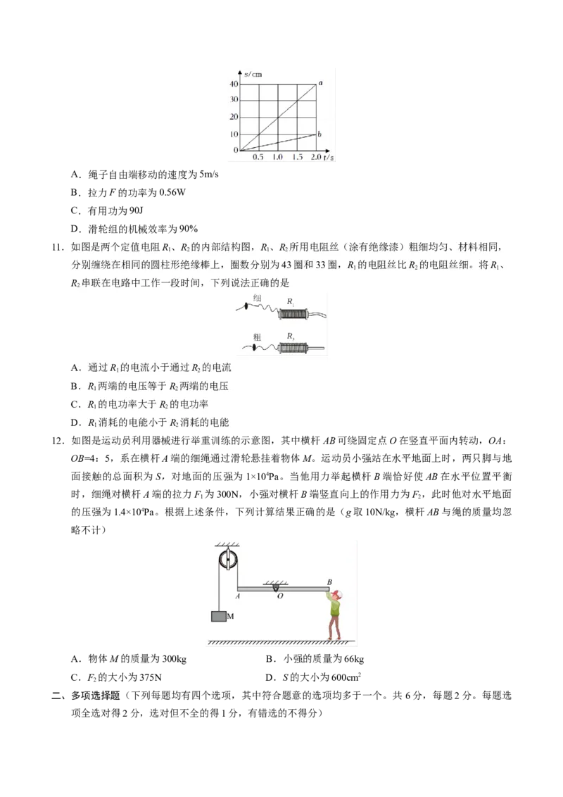 物理（北京卷）（考试版A4）_8、物理总复习_2024中考模拟题物理_一模_物理（北京卷）-2024年中考第一次模拟考试
