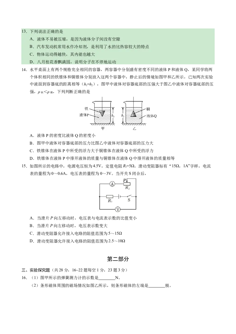 物理（北京卷）（考试版A4）_8、物理总复习_2024中考模拟题物理_一模_物理（北京卷）-2024年中考第一次模拟考试