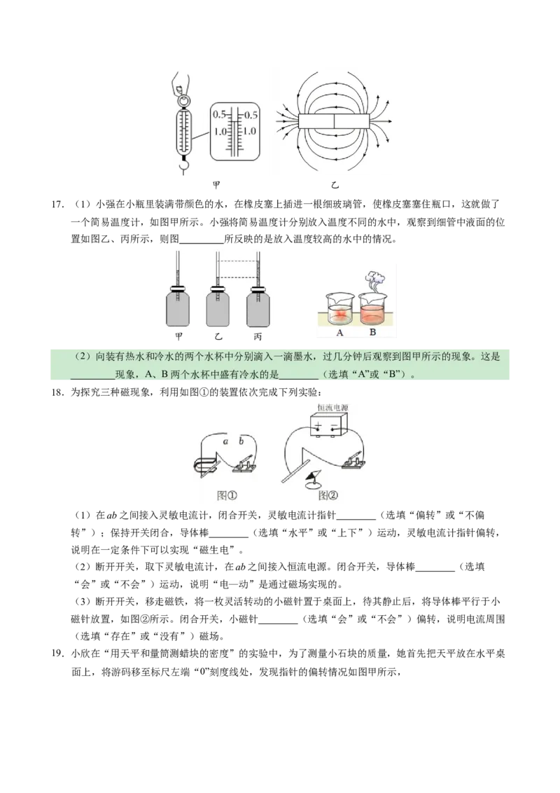 物理（北京卷）（考试版A4）_8、物理总复习_2024中考模拟题物理_一模_物理（北京卷）-2024年中考第一次模拟考试