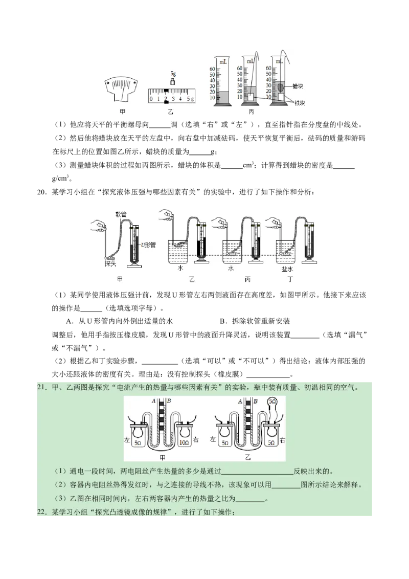 物理（北京卷）（考试版A4）_8、物理总复习_2024中考模拟题物理_一模_物理（北京卷）-2024年中考第一次模拟考试