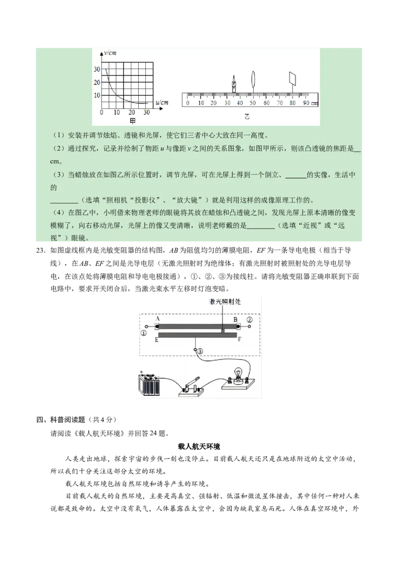物理（北京卷）（考试版A4）_8、物理总复习_2024中考模拟题物理_一模_物理（北京卷）-2024年中考第一次模拟考试