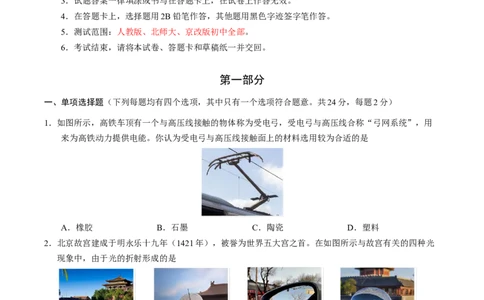 物理（北京卷）（考试版A4）_8、物理总复习_2024中考模拟题物理_一模_物理（北京卷）-2024年中考第一次模拟考试