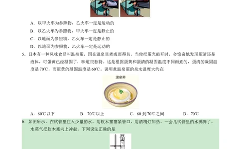 物理（北京卷）（考试版A4）_8、物理总复习_2024中考模拟题物理_一模_物理（北京卷）-2024年中考第一次模拟考试